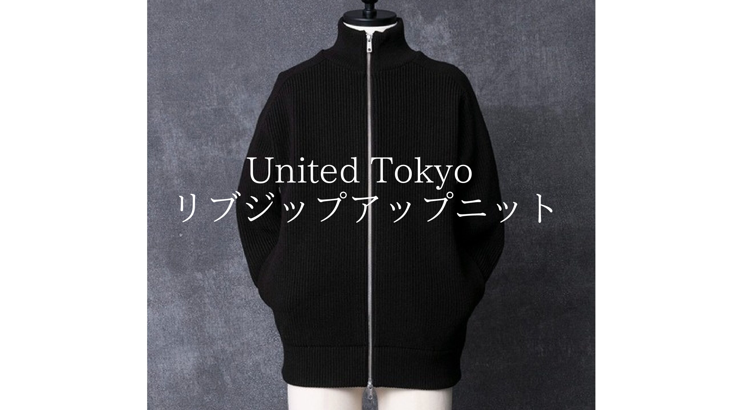 United Tokyoのリブジップアップニット | Staple Clothing